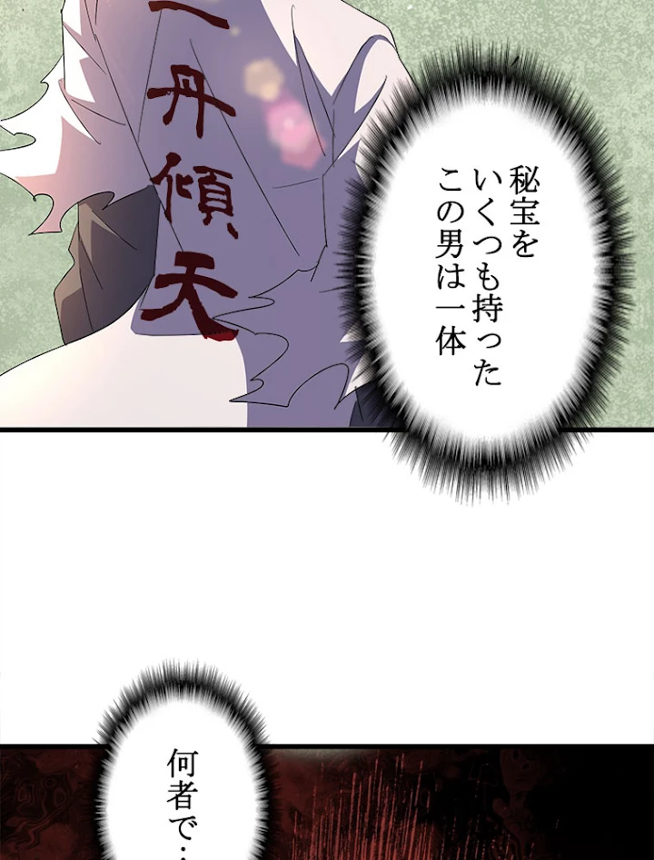 従者は大魔皇 169話 - 75