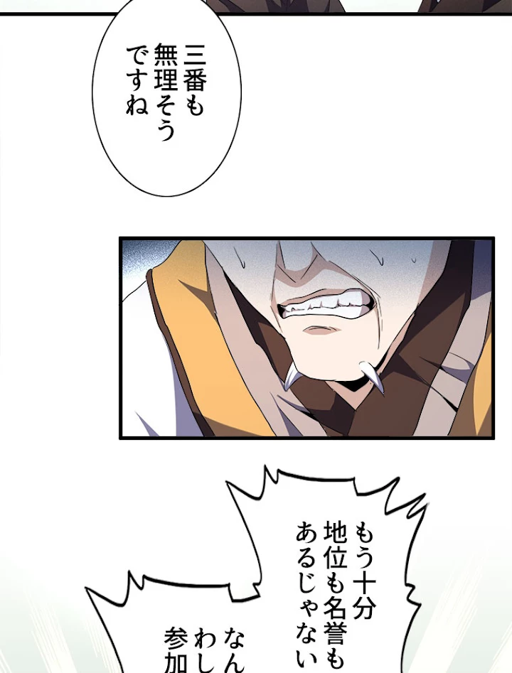 従者は大魔皇 160話 - 38