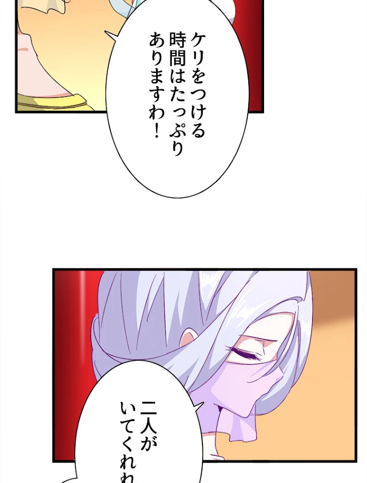 従者は大魔皇 158話 - 32