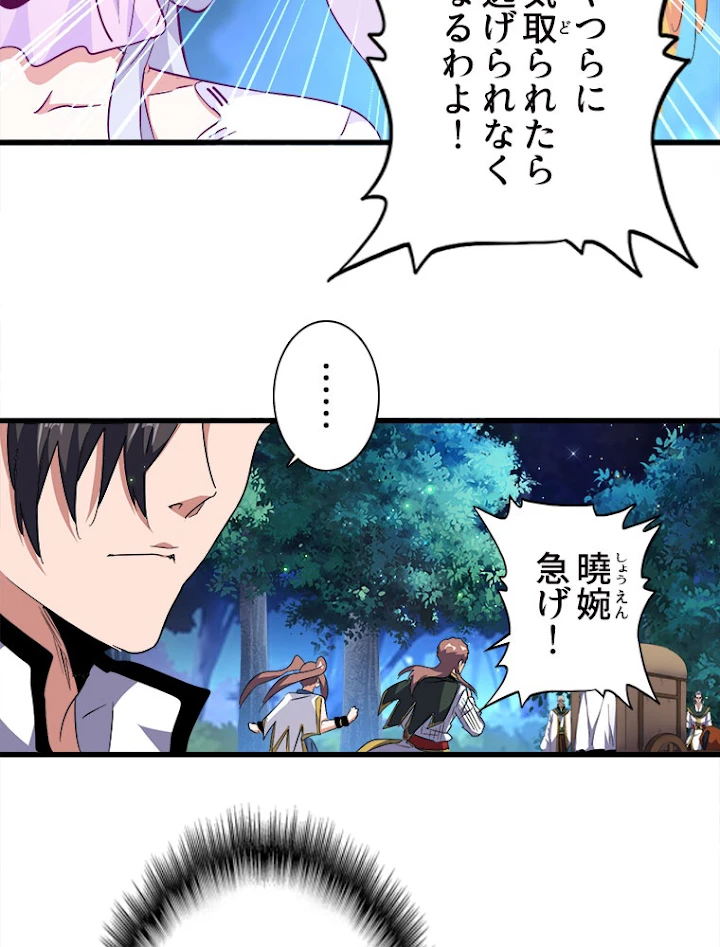 従者は大魔皇 157話 - 29