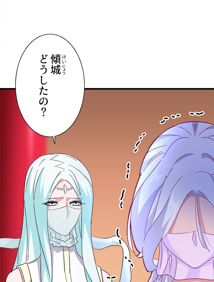 従者は大魔皇 165話 - 42