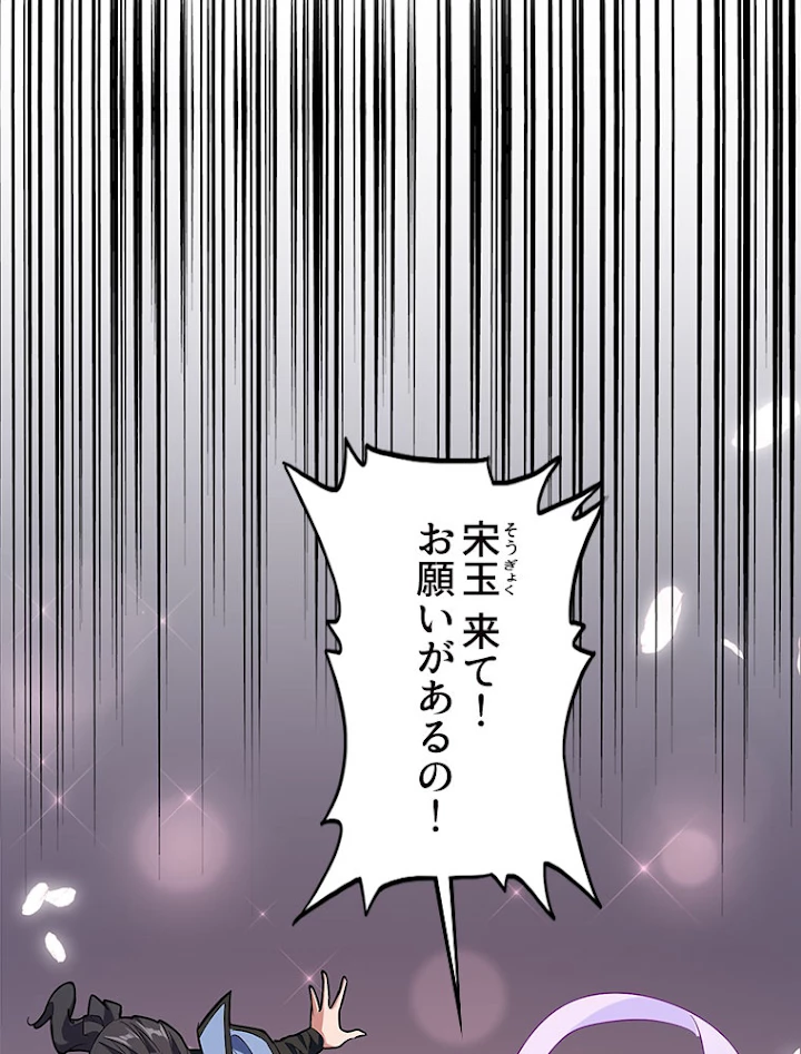 従者は大魔皇 150話 - 3