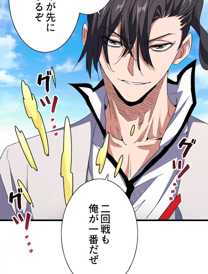 従者は大魔皇 166話 - 48