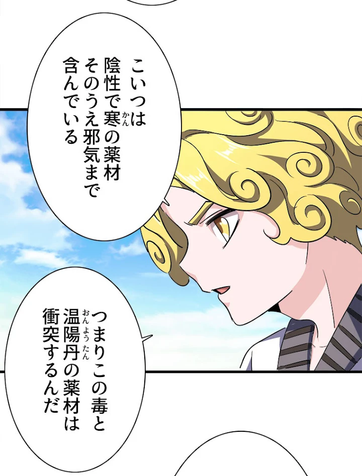 従者は大魔皇 167話 - 50