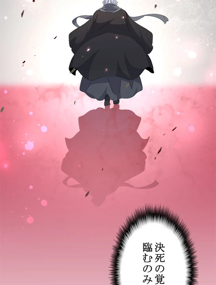 従者は大魔皇 159話 - 41