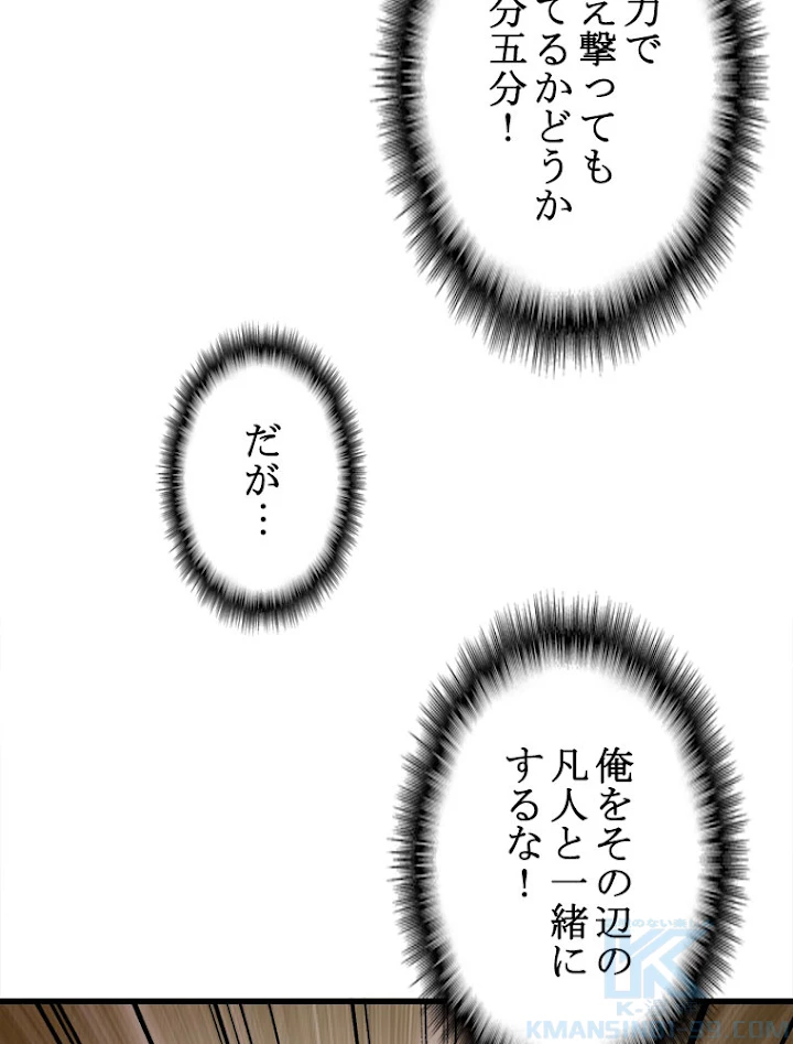 従者は大魔皇 154話 - 22