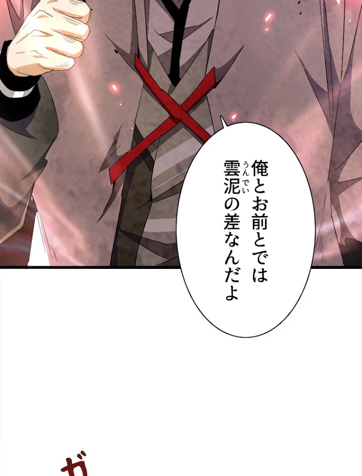 従者は大魔皇 168話 - 50