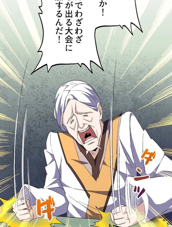 従者は大魔皇 160話 - 39