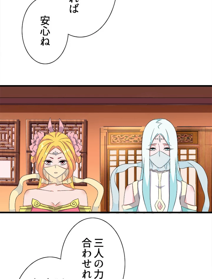 従者は大魔皇 158話 - 33