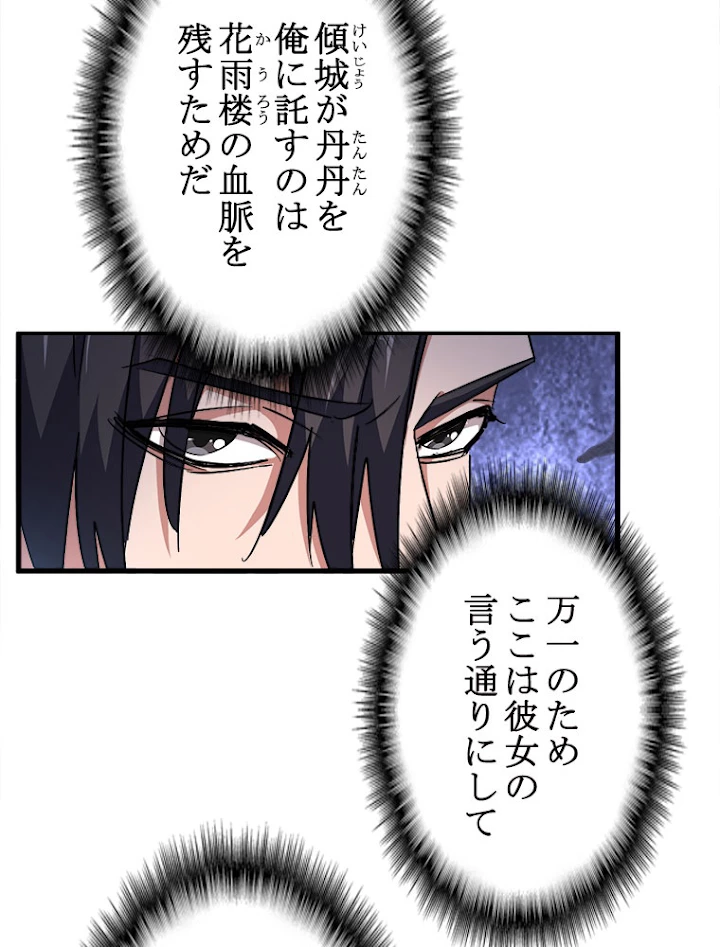 従者は大魔皇 157話 - 30