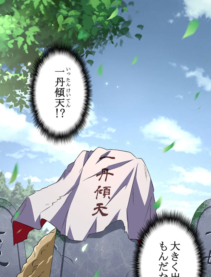 従者は大魔皇 152話 - 12