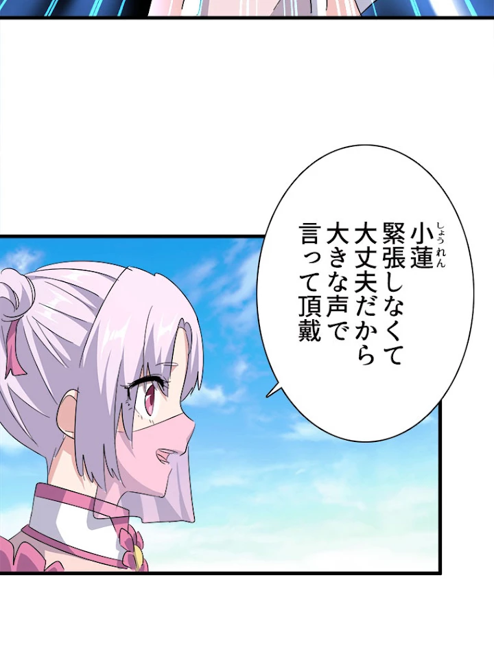 従者は大魔皇 163話 - 42