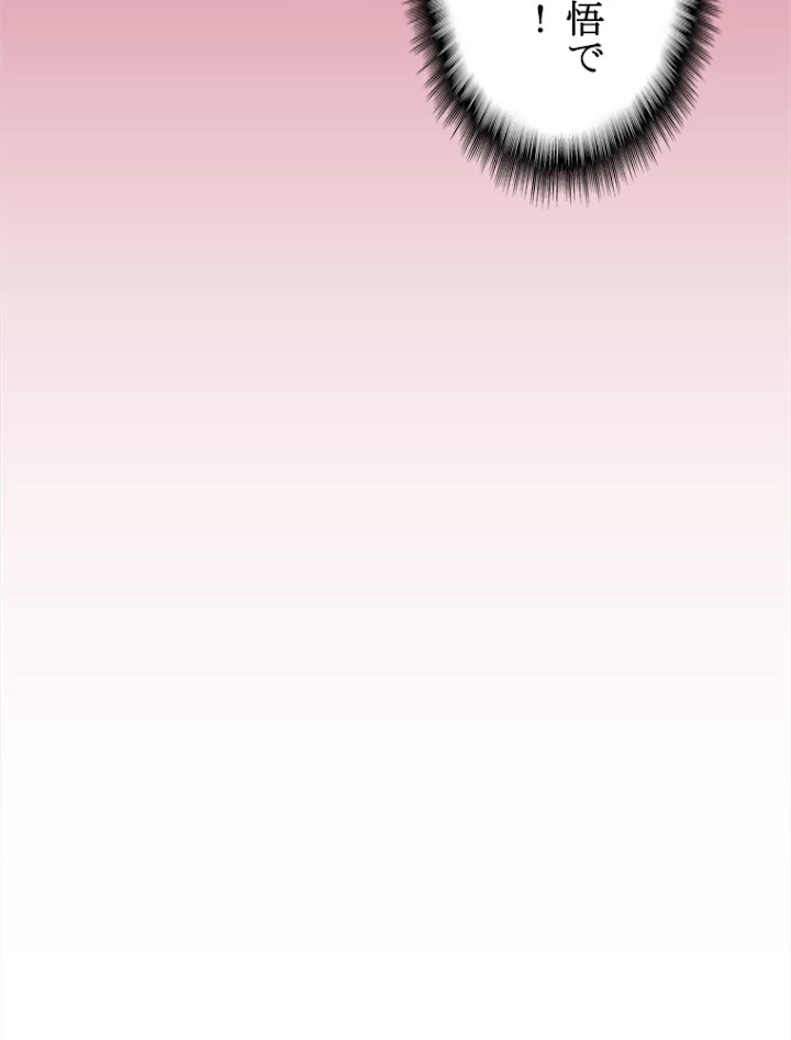 従者は大魔皇 159話 - 42