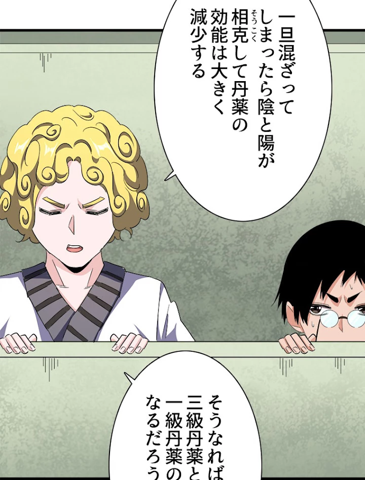 従者は大魔皇 167話 - 51