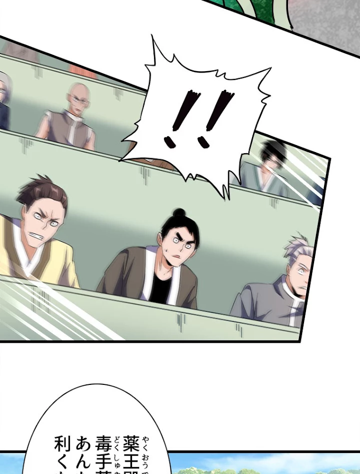 従者は大魔皇 162話 - 42