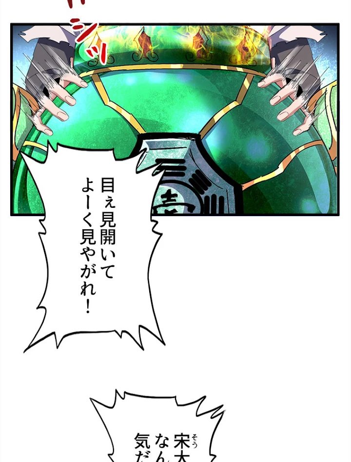 従者は大魔皇 168話 - 51