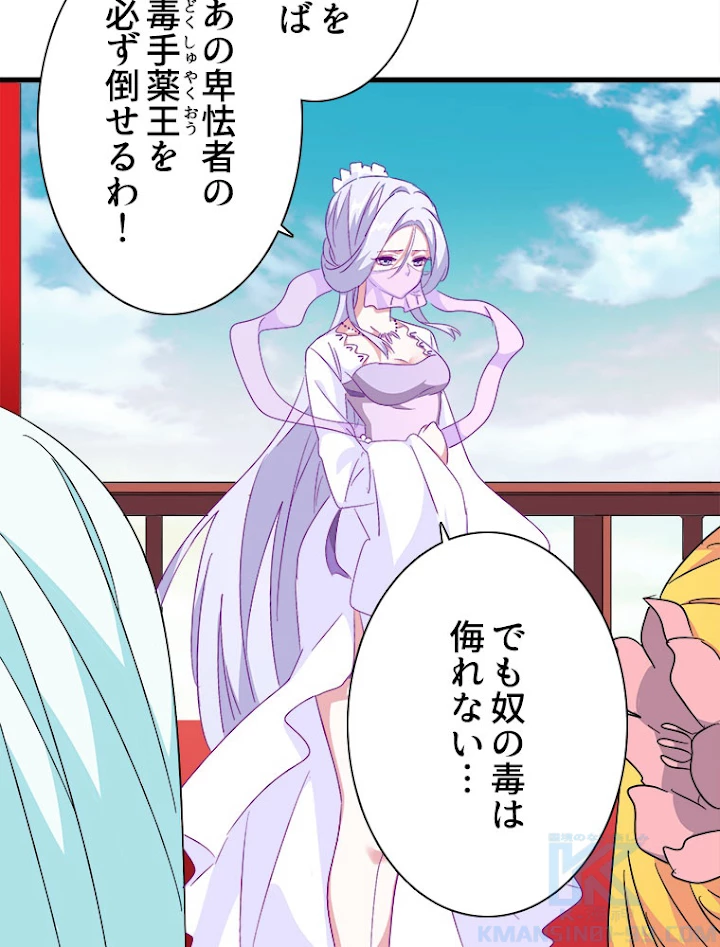 従者は大魔皇 158話 - 34