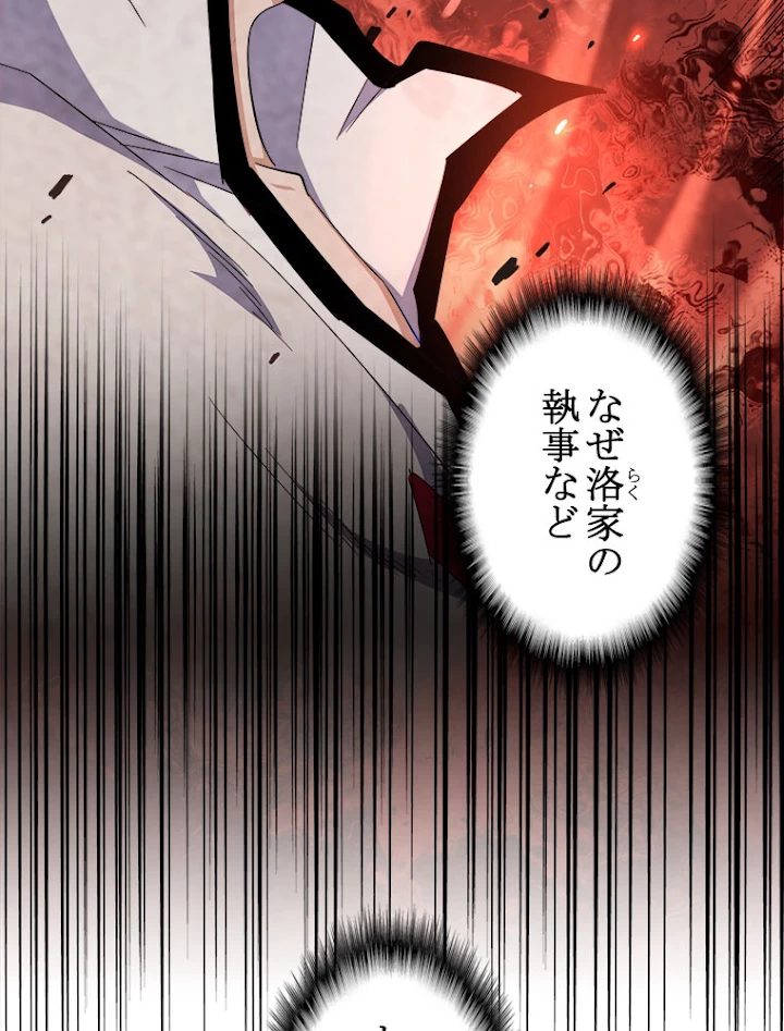 従者は大魔皇 169話 - 77