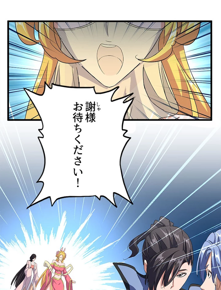 従者は大魔皇 149話 - 2