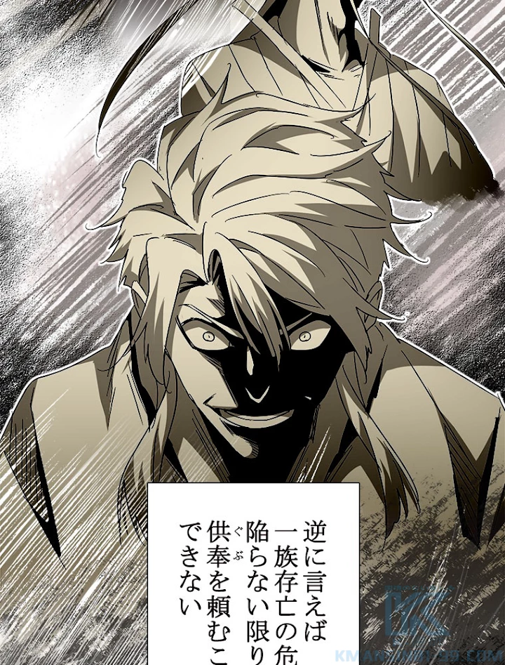 従者は大魔皇 151話 - 10