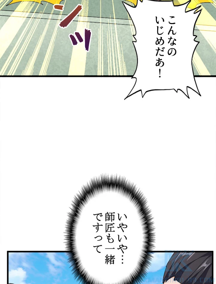 従者は大魔皇 160話 - 40