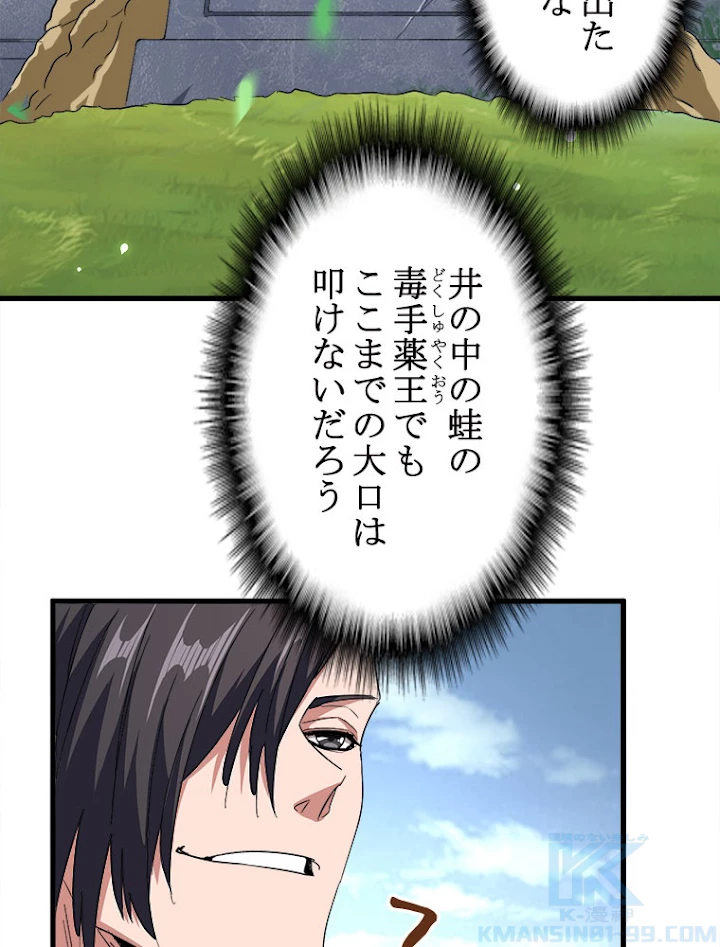 従者は大魔皇 152話 - 13