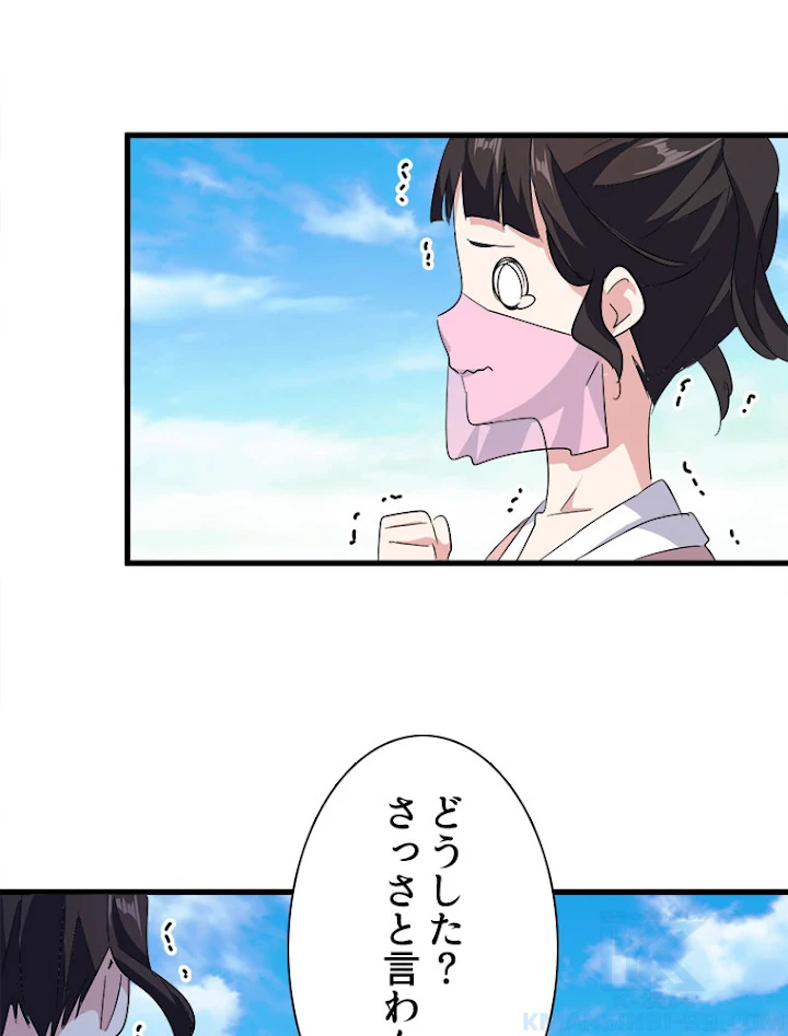 従者は大魔皇 163話 - 43