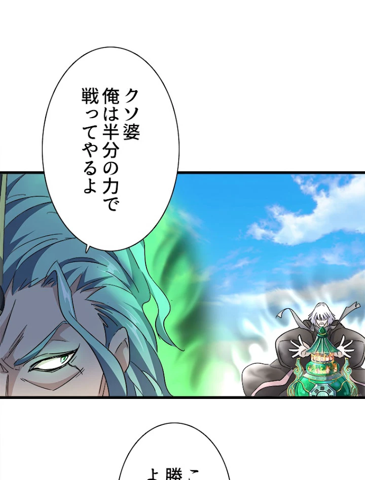 従者は大魔皇 161話 - 42