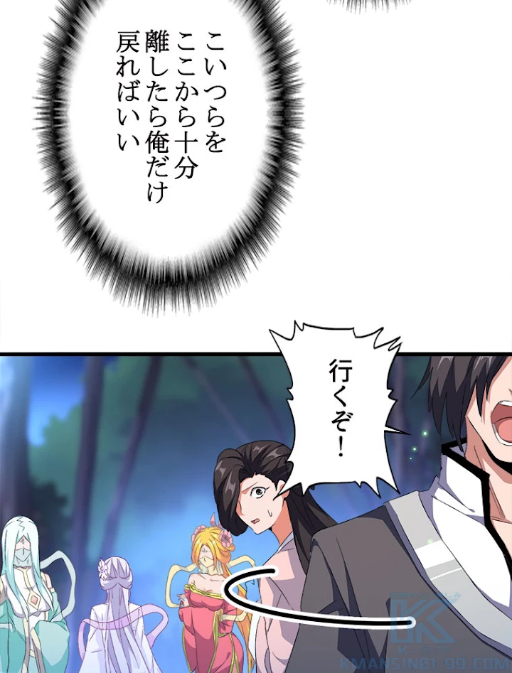 従者は大魔皇 157話 - 31