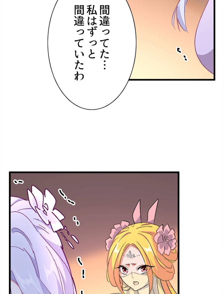 従者は大魔皇 165話 - 44