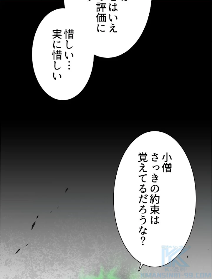 従者は大魔皇 167話 - 52