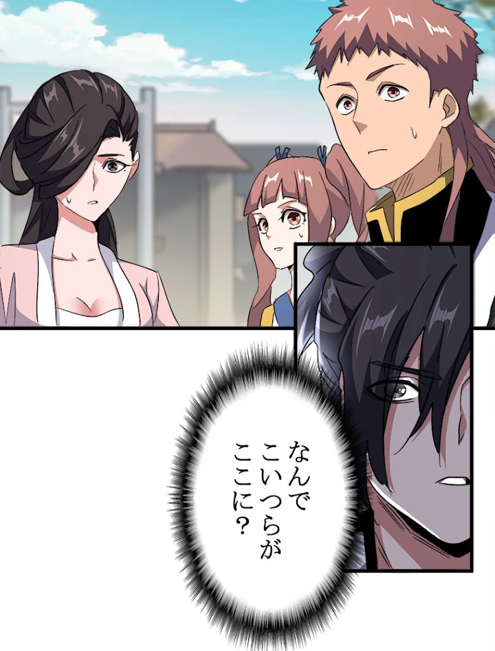 従者は大魔皇 156話 - 29