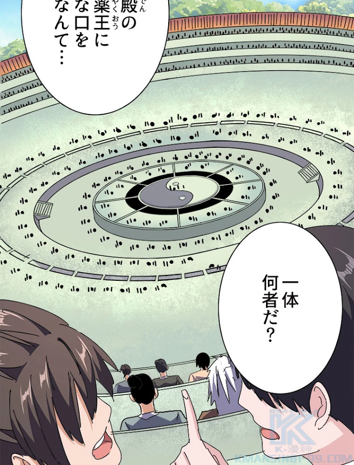 従者は大魔皇 162話 - 43