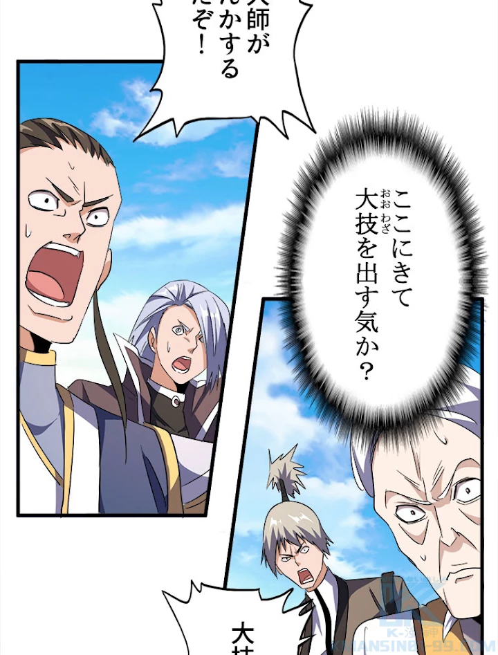 従者は大魔皇 168話 - 52