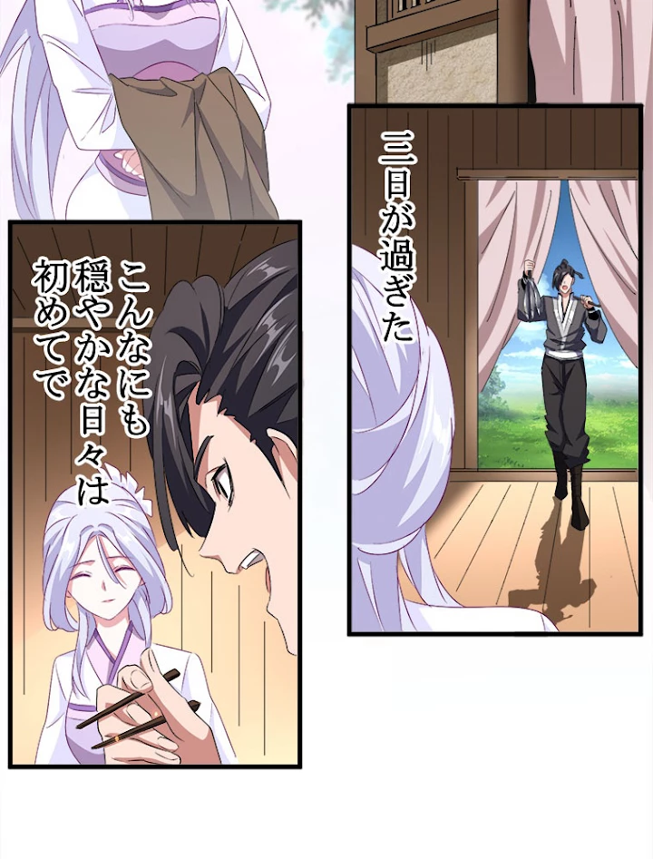 従者は大魔皇 153話 - 24