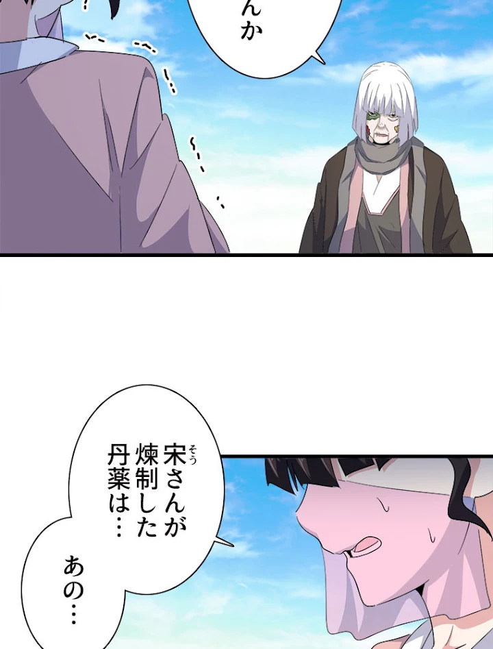 従者は大魔皇 163話 - 44