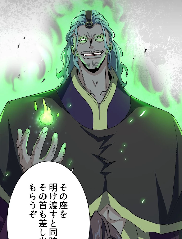 従者は大魔皇 167話 - 53