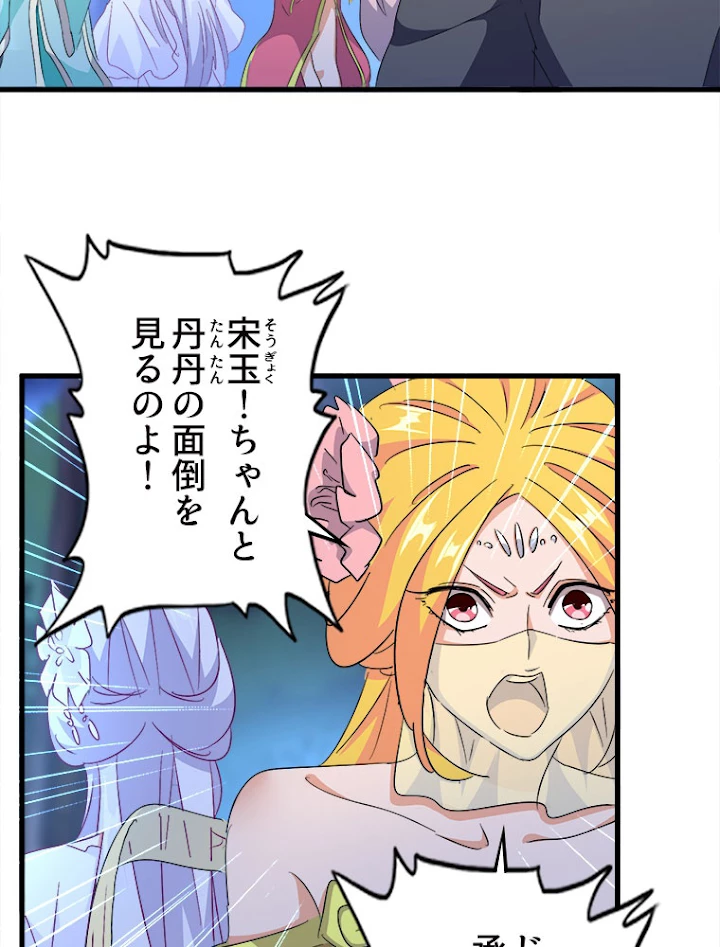 従者は大魔皇 157話 - 32