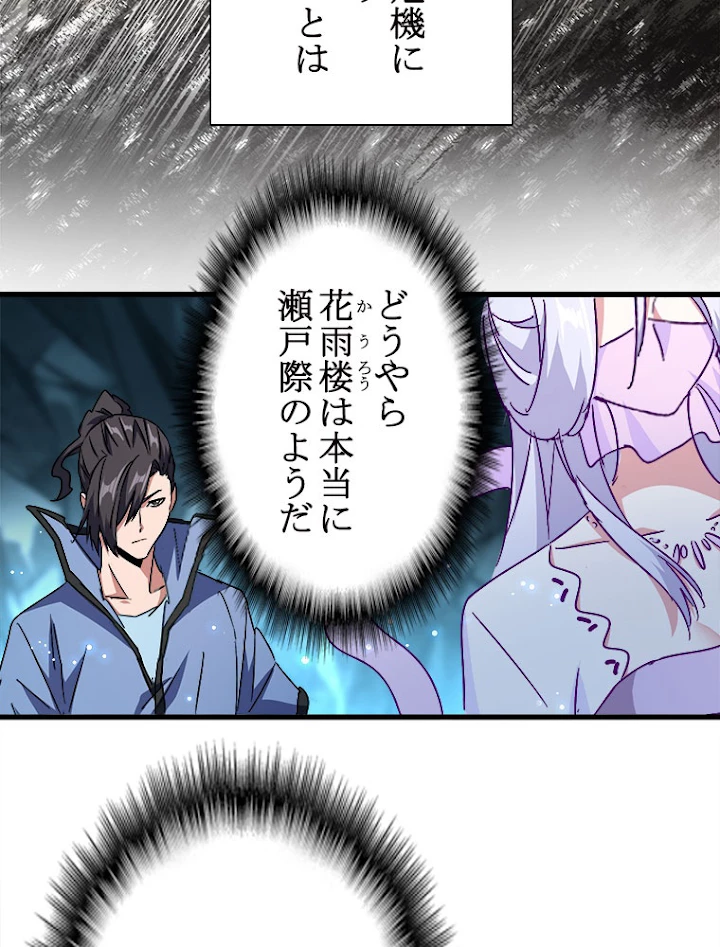 従者は大魔皇 151話 - 11