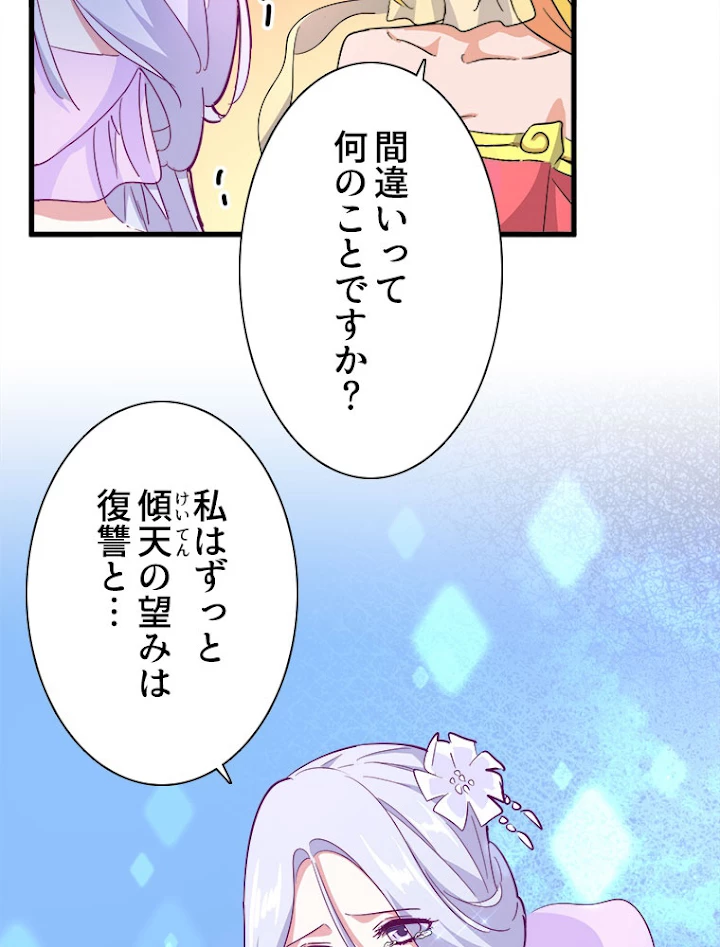 従者は大魔皇 165話 - 45