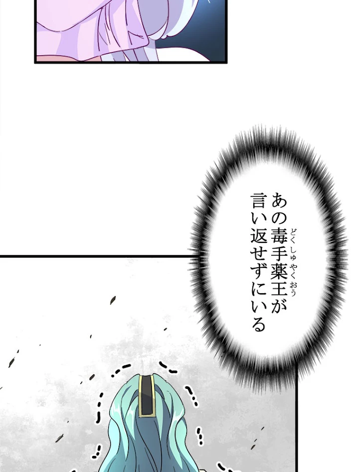 従者は大魔皇 166話 - 51