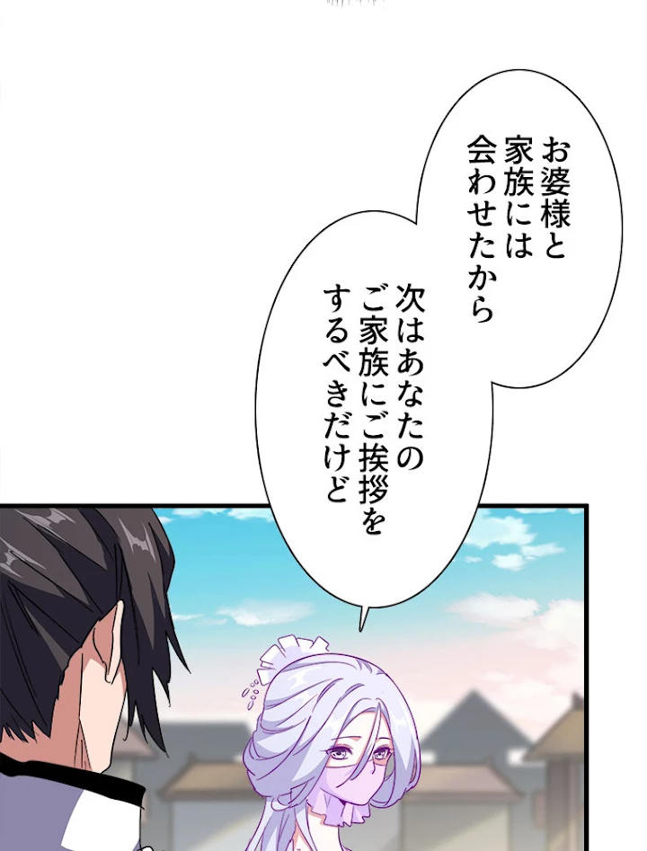 従者は大魔皇 156話 - 30