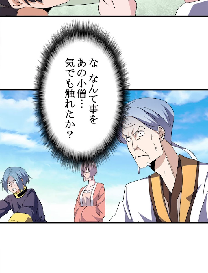 従者は大魔皇 162話 - 44