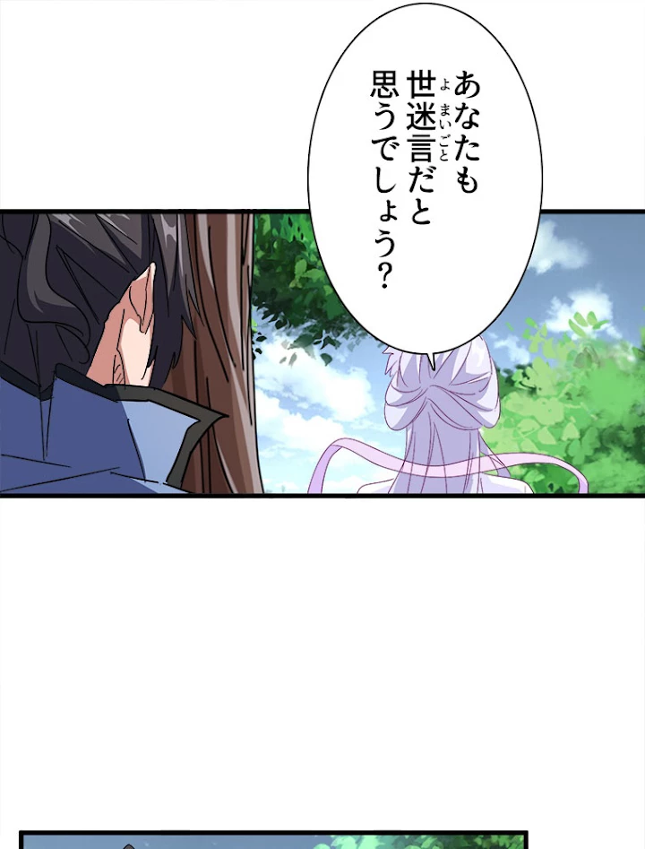 従者は大魔皇 152話 - 15