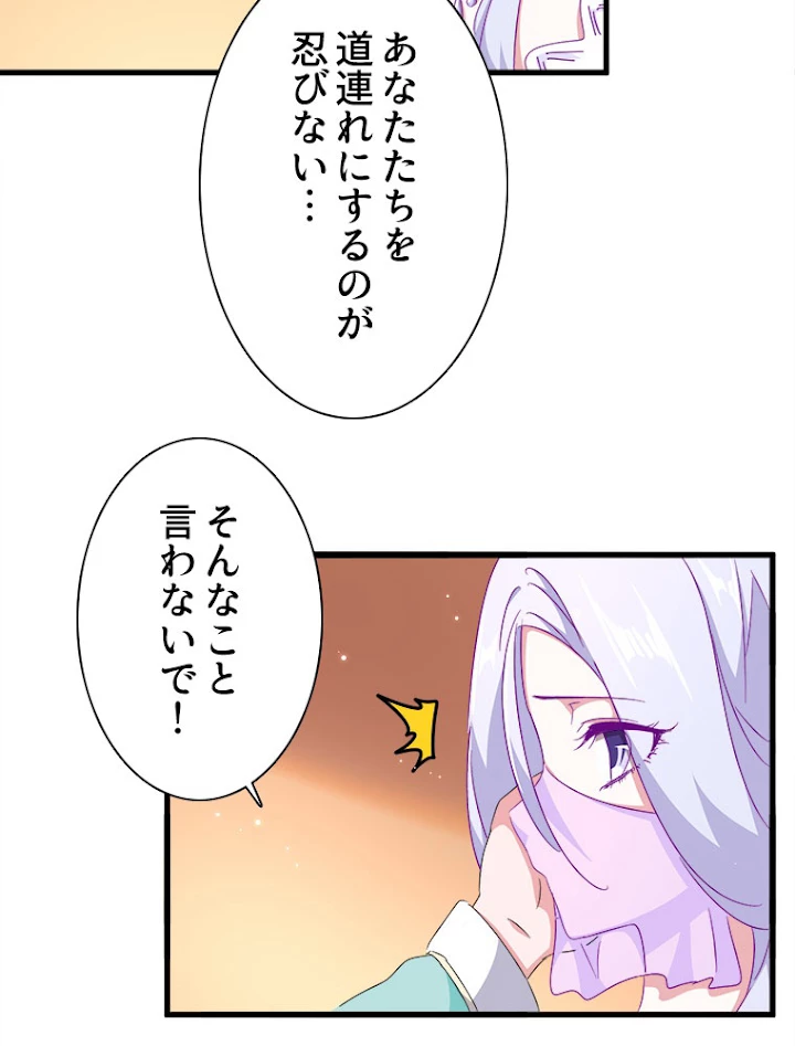 従者は大魔皇 158話 - 36