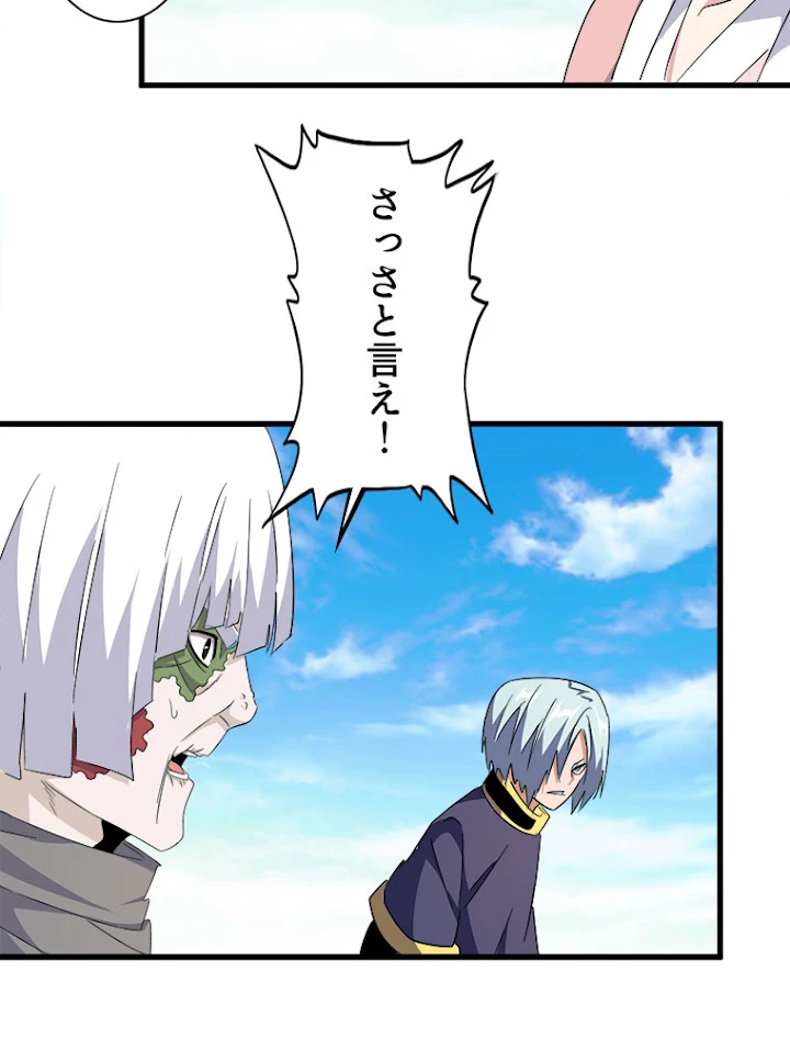 従者は大魔皇 163話 - 45