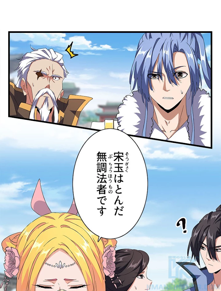 従者は大魔皇 149話 - 4