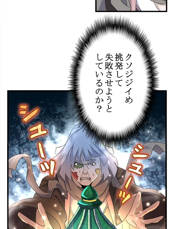 従者は大魔皇 161話 - 44