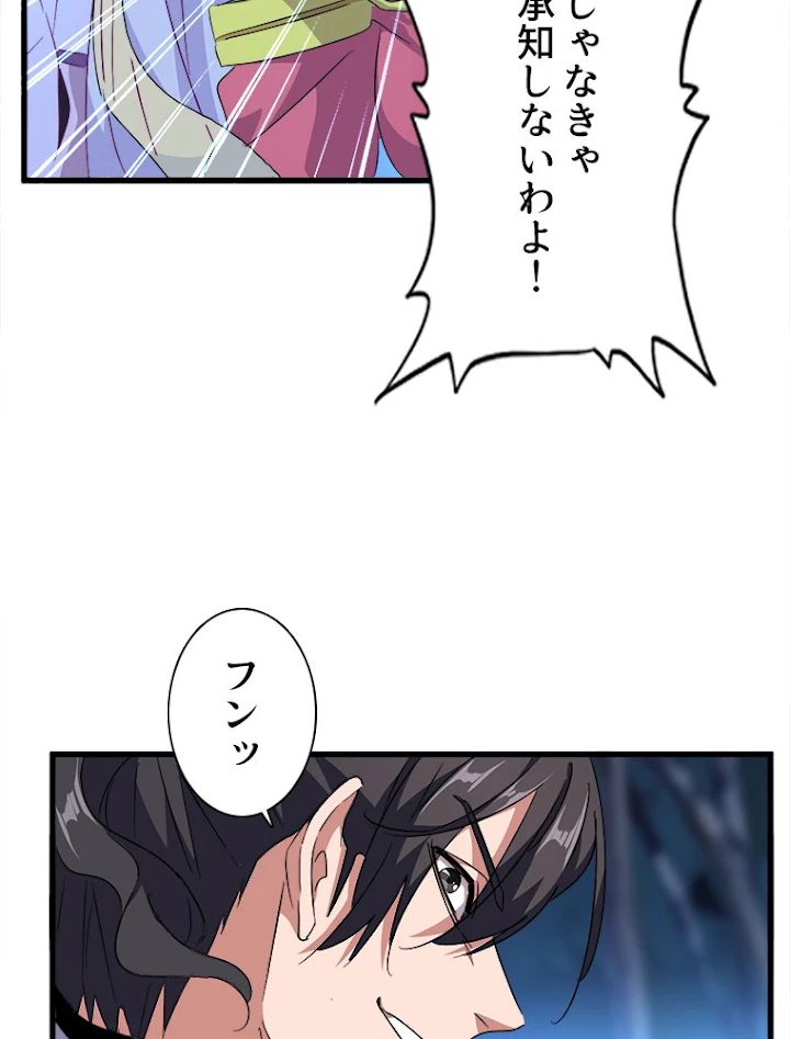 従者は大魔皇 157話 - 33