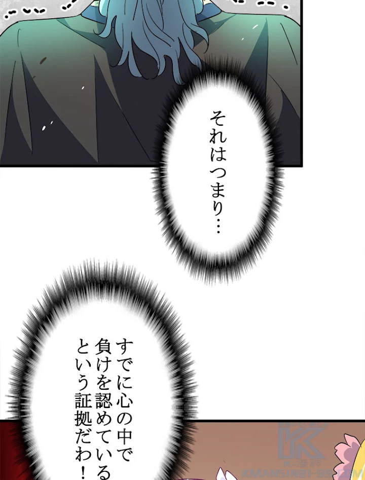 従者は大魔皇 166話 - 52